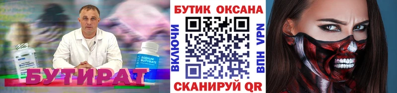 Купить где  Карачаевск  БУТИРАТ 1.4BDO 